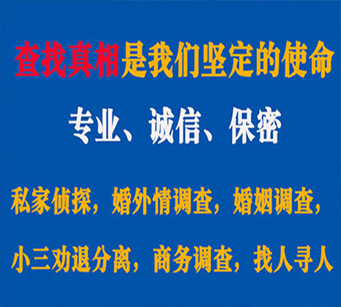 关于龙潭诚信调查事务所